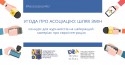 конкурсу журналістських публікацій на найкраще роз’яснення положень і висвітлення результатів впровадження Угоди про асоціацію між Україною та Європейським Союзом в регіональних засобах масової інформації.