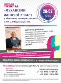 Механізми жіночої участі у місцевому самоврядуванні_2