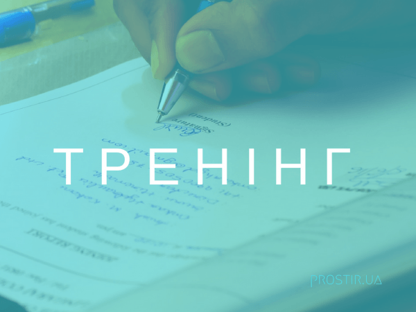 ТРЕНІНГ (3)