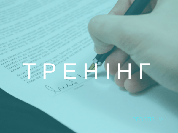 ТРЕНІНГ (4)