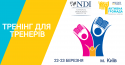 Інститут Республіка, тренінг