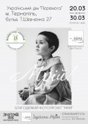 Афіша Тернопіль