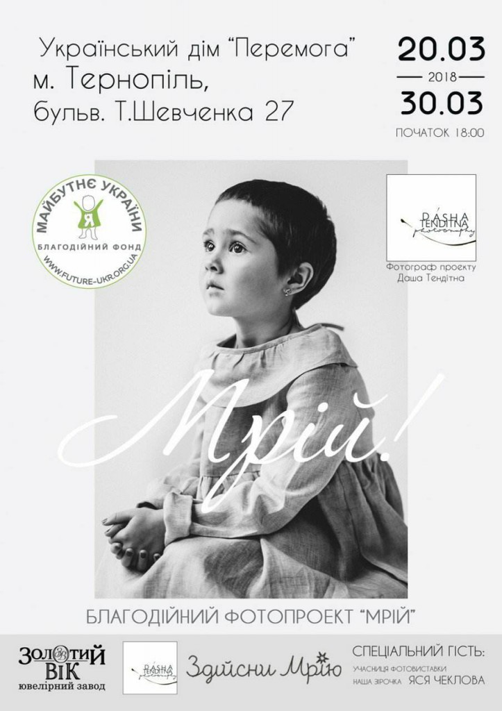 Афіша Тернопіль