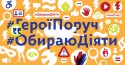ОбираюДіяти для заходу