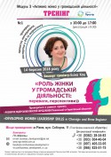 Роль жінки у громадській діяльності_2