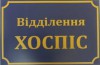 картинка хоспис