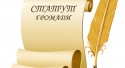 статут