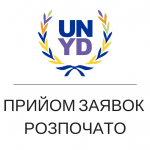 Молодіжний делегат України до ООН 2018