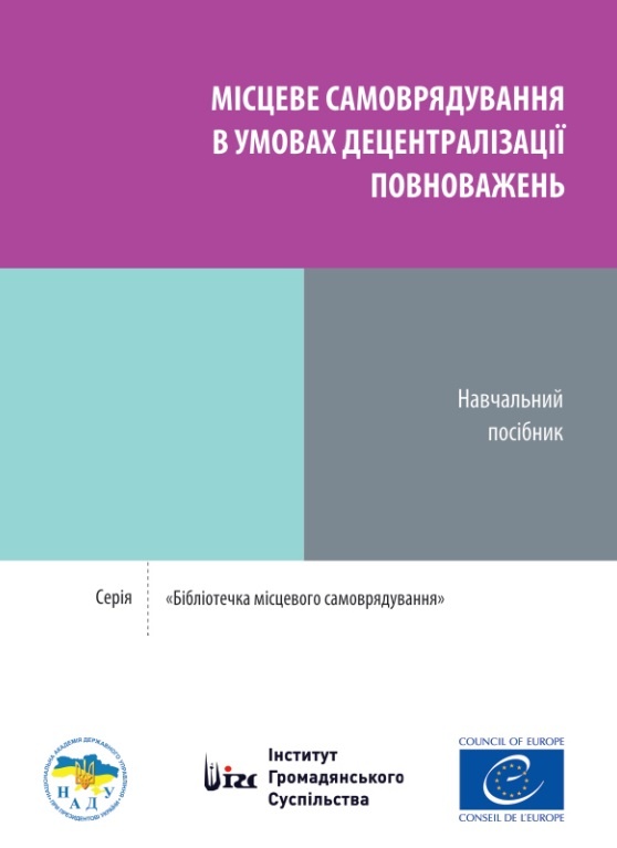 Місцеве самоврядування в умовах децентралізації