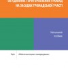Управління розвитком об’єднаних територіальних громад на засадах громадської участі