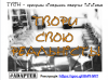 твін