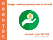 Конкурс грантів УЖФ