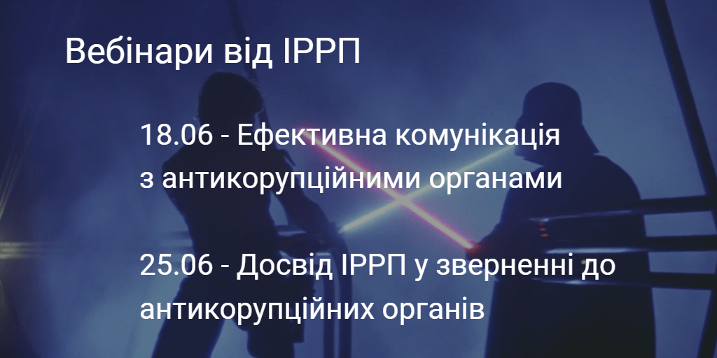 анонс вебінарів ІРРП