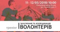 Афіша 11-12 травня