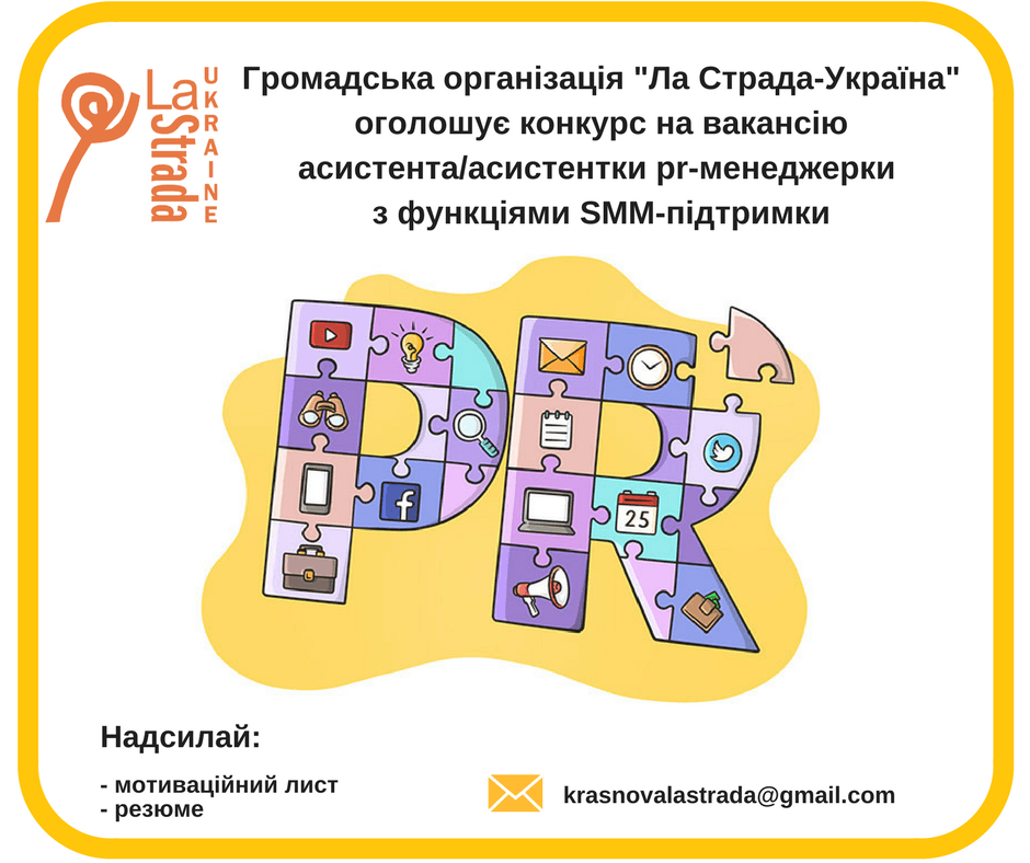 Громадська організація _Ла Страда-Україна_