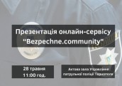 Презентація онлайн-сервісу “Bezpechne.community_