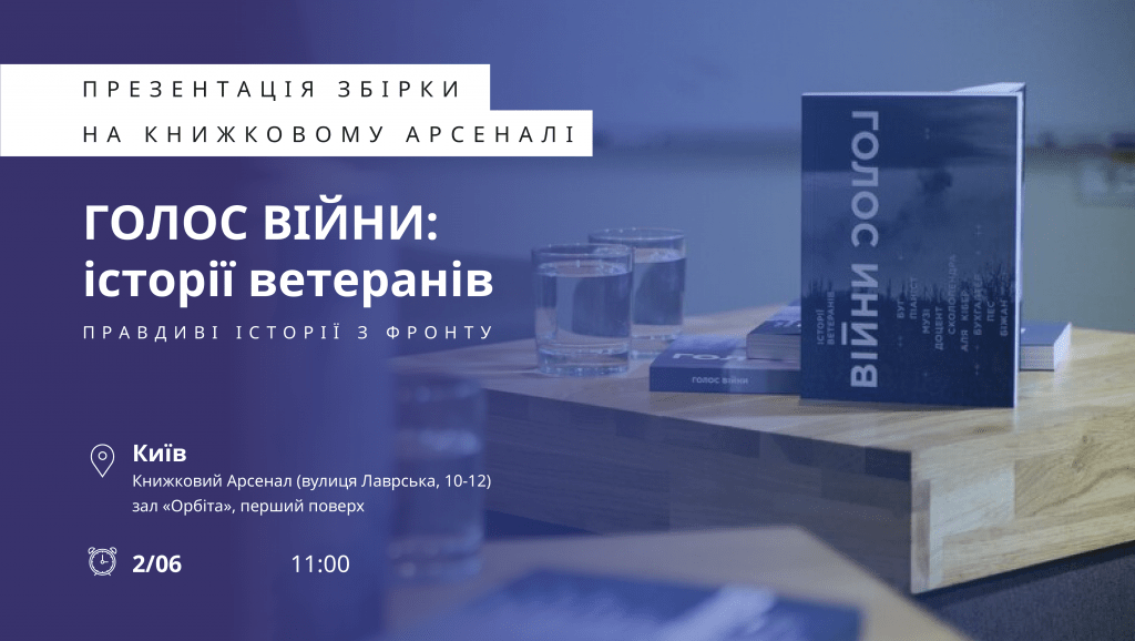 Тизер_Голос війни_Арсенал