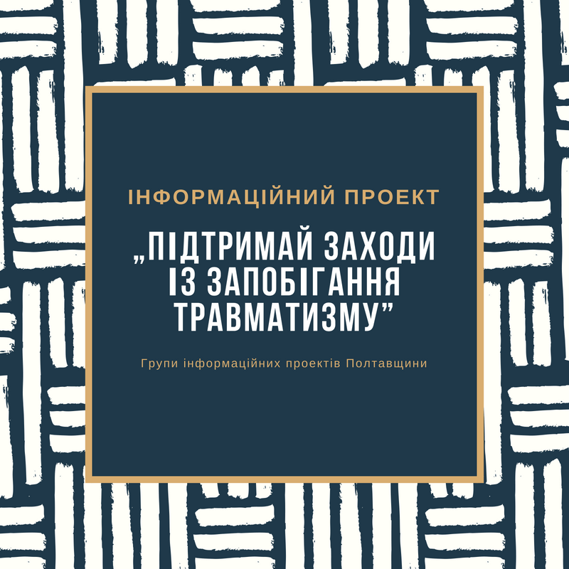 інформаційний проект