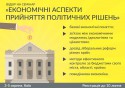 Poster-ekonshkola