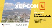 КС Херсон