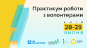 обложка_практика_роботы_с_волонтерами