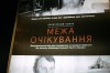 Межа очікування