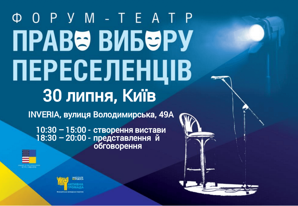 Інститут Республіка, право вибору