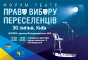 Інститут Республіка, право вибору