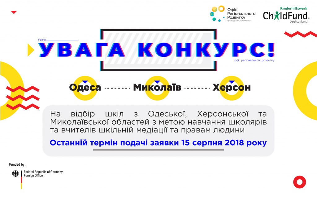 Конкурс школи