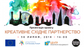 Креативне східне партнерство