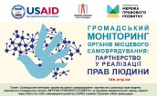 ФабрикаФорматівBaner_USAID_LDN_Horisontal+