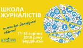 тренінг для журналістів