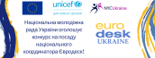 Eurodesk Ukraine - cover