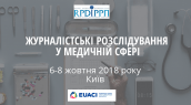 іррп розслідування у медичній сфері