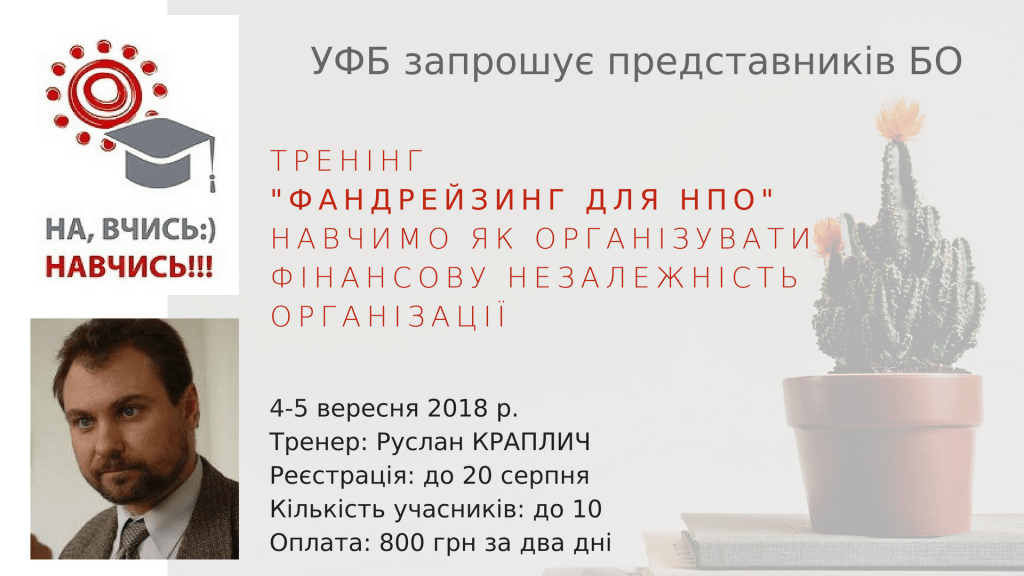 Тренінг Краплич