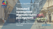 Чернівці 2018 - Обкладинка Facebook-події