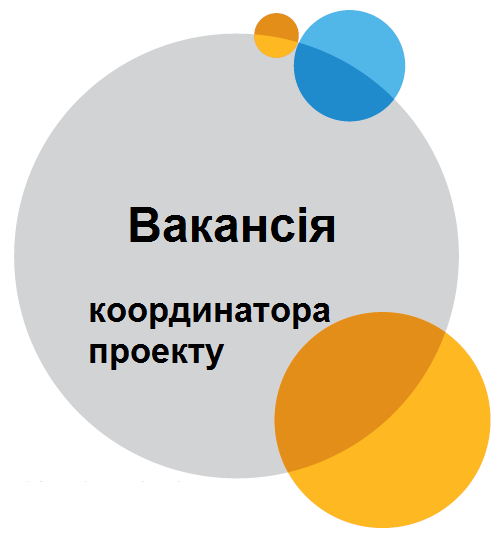 вакансія