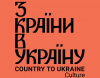 з країни в Україну