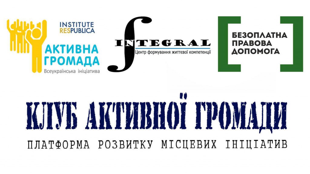 Клуб Активної Громади Горішніх Плавнів