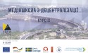 медіашкола