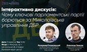 10-анонс - дбр у миколаєві