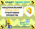 Crash Test (1)