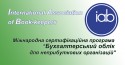 Міжнародна сертифікаційна програма "Сертифікований бухгалтер у НПО"