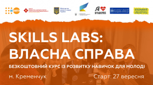 Власна справа Кременчук
