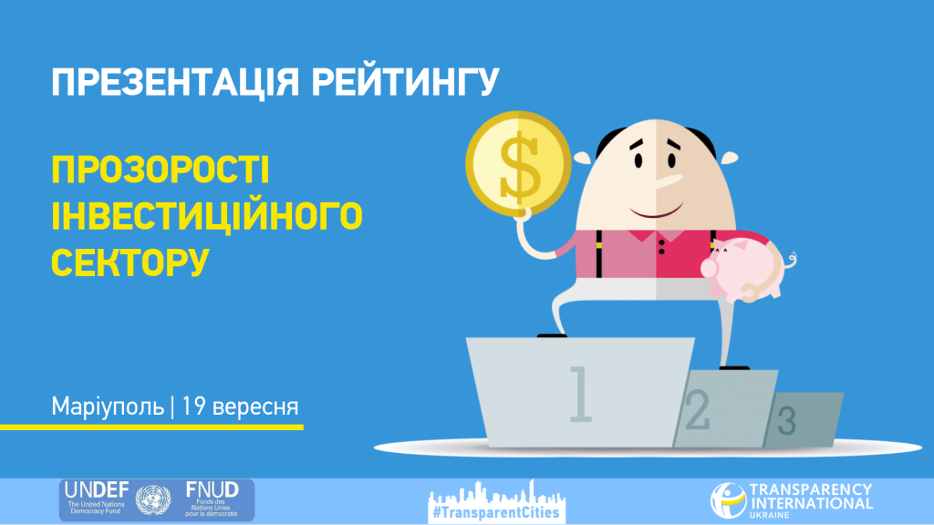 Електронні ресурси на поміч міськрадам