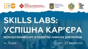 Карєра Львів