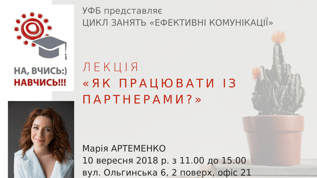 Тренінг Артеменко2