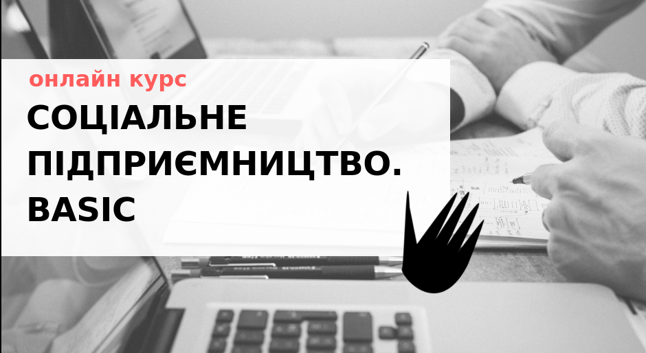 соціальне підприємництво. Basic