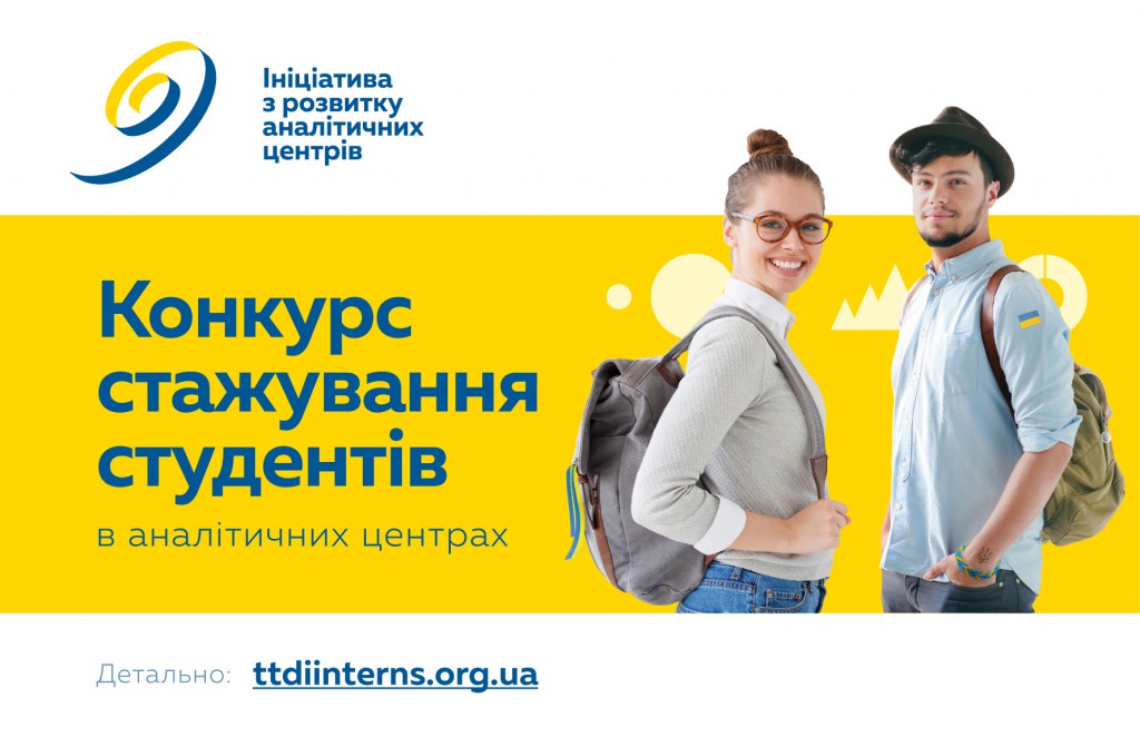 TTDI_Students_internship_ogoloshenny2018_08-02