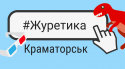 Журетика